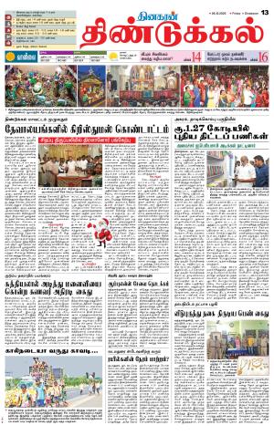 Dindigul-Madurai Supplement