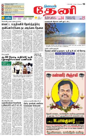 Theni-Madurai Supplement