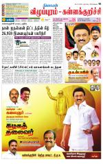 Villupuram Supplement