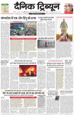 Dainik Tribune (Chandigarh)
