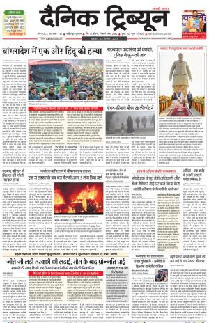 Dainik Tribune (Chandigarh)
