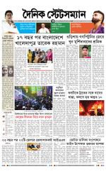 Dainik-Statesman
