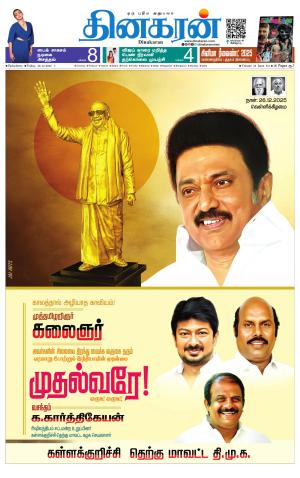 cuddalore supplement