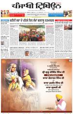 Punjabi Tribune (Delhi Edition)