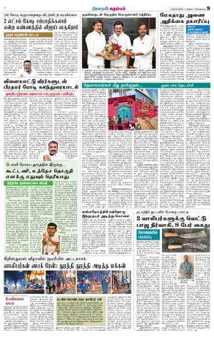 Nellai District-Tirunelveli Supplement