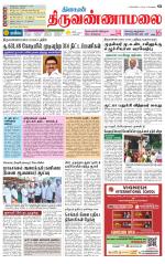 Tiruvannamalai-Vellore Supplement