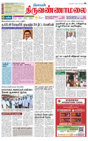 Tiruvannamalai-Vellore Supplement