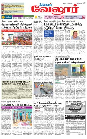 Vellore Supplement