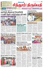 Chitoor-Vellore Supplement