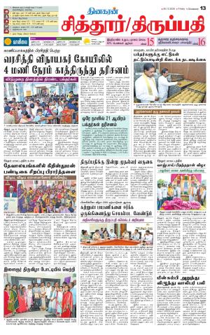 Chitoor-Vellore Supplement
