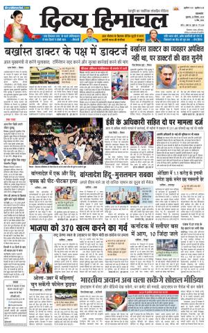 Divya Himachal Pathankot