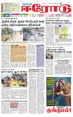 Erode-Coimbatore Supplement