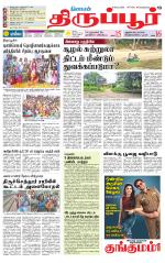 Tirupur-Coimbatore Supplement