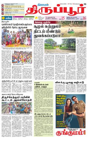 Tirupur-Coimbatore Supplement