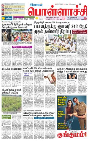 Pollachi-Coimbatore Supplement