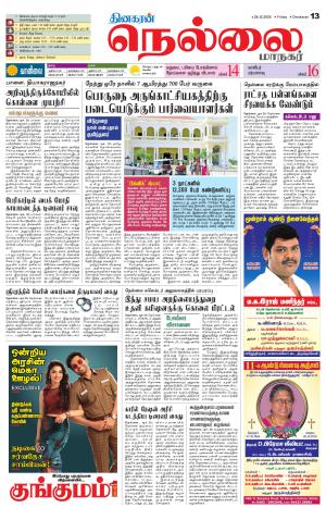 Nellai City-Tirunelveli Supplement