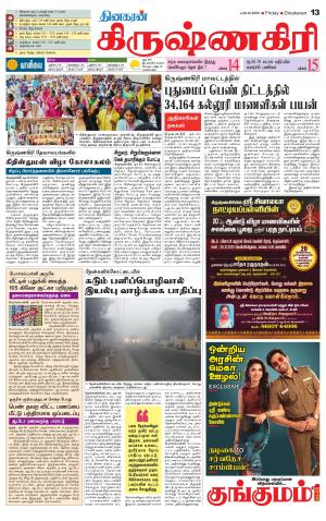 Krishnagiri-Salem Supplement