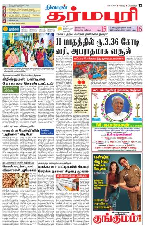 Dharmapuri-Salem Supplement