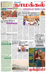 Namakkal-Salem Supplement
