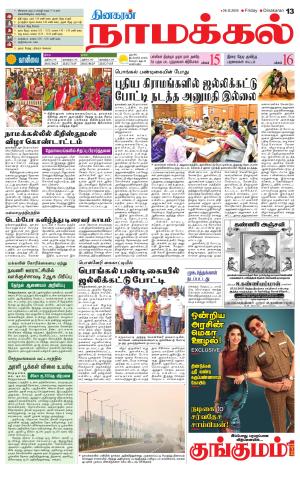 Namakkal-Salem Supplement