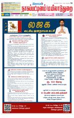 Nagai-Trichy Supplement