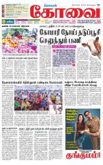 Coimbatore Supplement