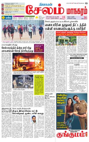 Managaram-Salem Supplement