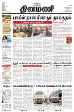 Dinamani -Tirunelveli