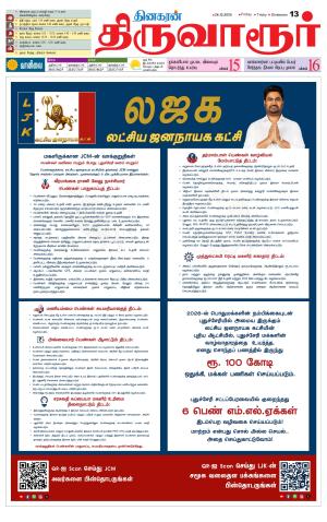 Thiruvarur-Trichy Supplement