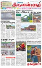 Tiruvellore-Chennai Supplement