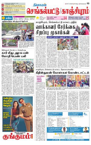 Kanchipuram-Chennai Supplement