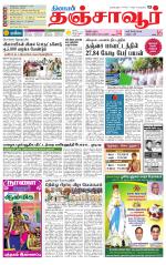 Thanjavur-Trichy Supplement