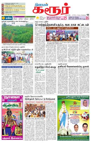 Karur-Trichy Supplement