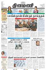 Dinamani - Villupuram