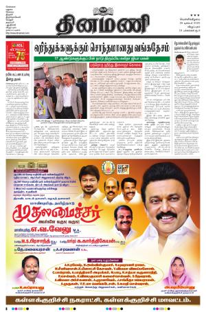 Dinamani - Cuddalore