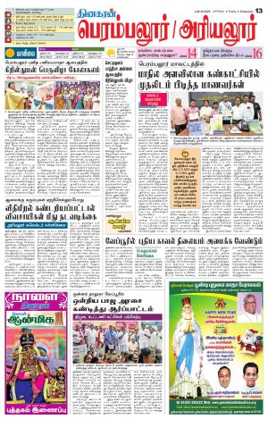 Perambalur-Trichy Supplement