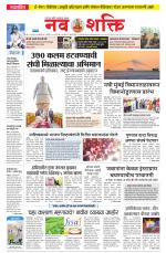 Navshakti Epaper