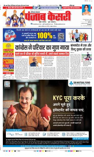 Kaithal - Punjab Kesari