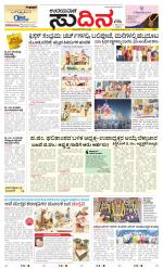 Sudina (Greater Mangaluru)