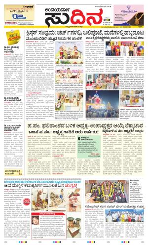 Sudina (Greater Mangaluru)