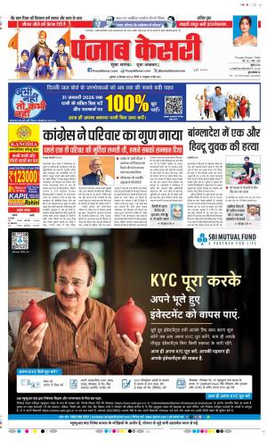 DELHI MAIN - PUNJAB KESARI