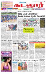 cuddalore supplement