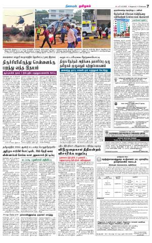 Nagarcoil Supplement