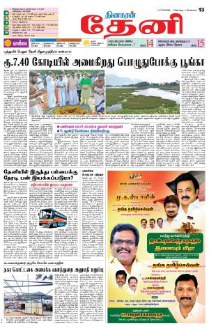 Theni-Madurai Supplement