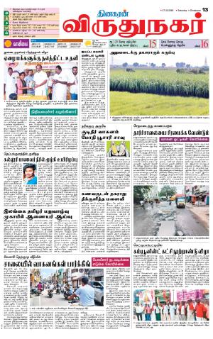 Virudhunagar-Madurai Supplement