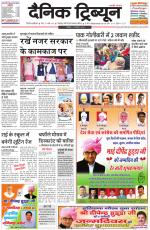 Dainik Tribune (Gurgaon Edition)