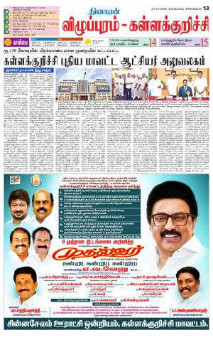 Villupuram Supplement