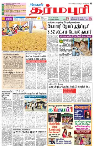 Dharmapuri-Salem Supplement