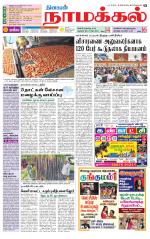 Namakkal-Salem Supplement