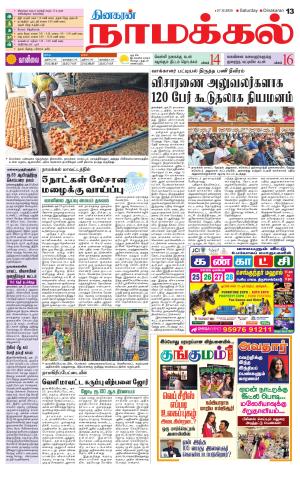 Namakkal-Salem Supplement